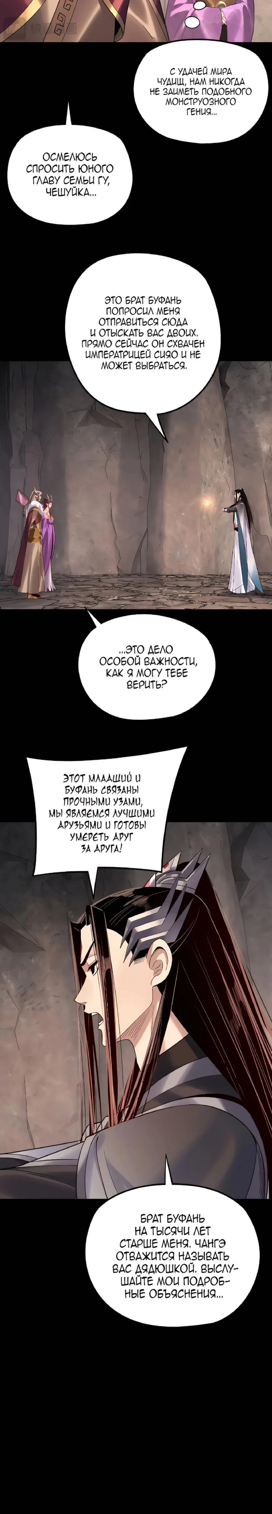 Read Моя судьба злодея RU Manga Online