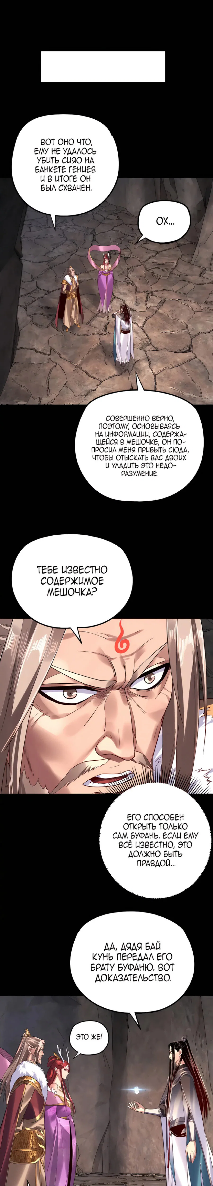 Read Моя судьба злодея RU Manga Online
