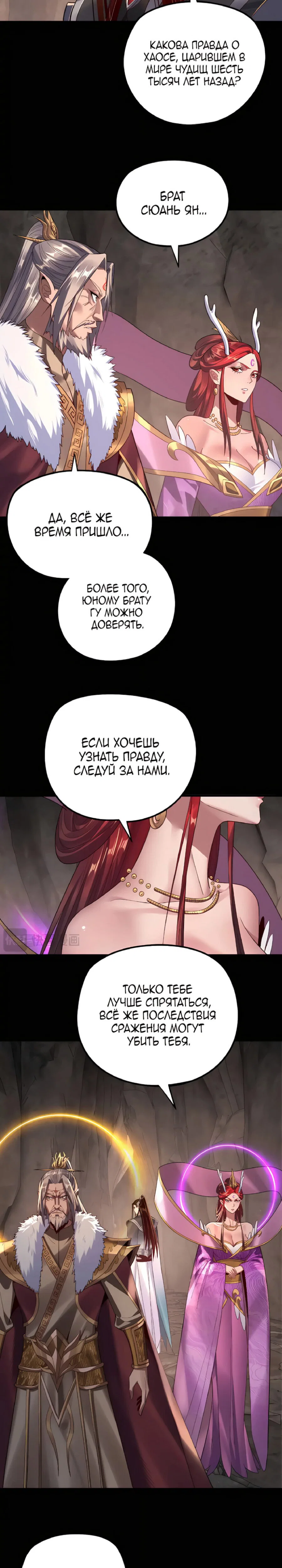 Read Моя судьба злодея RU Manga Online