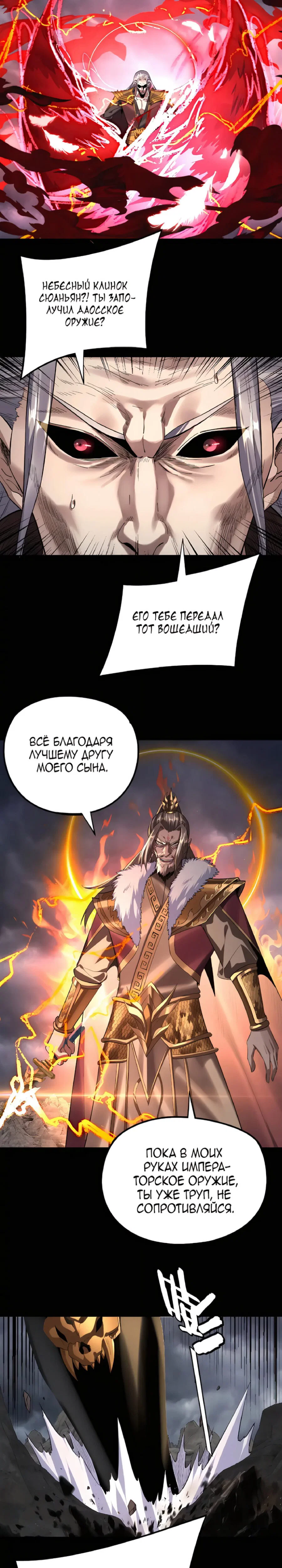 Read Моя судьба злодея RU Manga Online