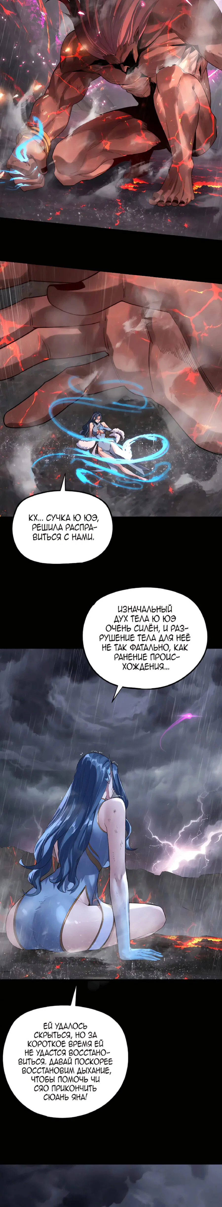 Read Моя судьба злодея RU Manga Online