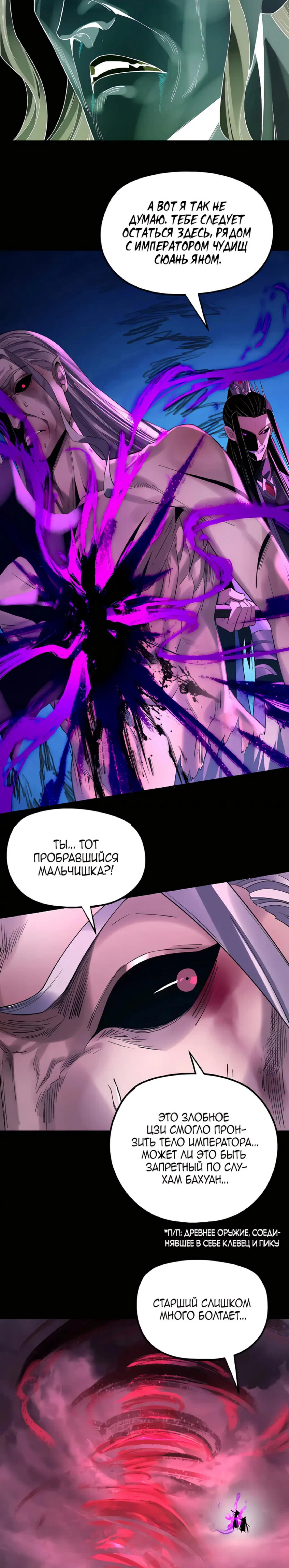 Read Моя судьба злодея RU Manga Online