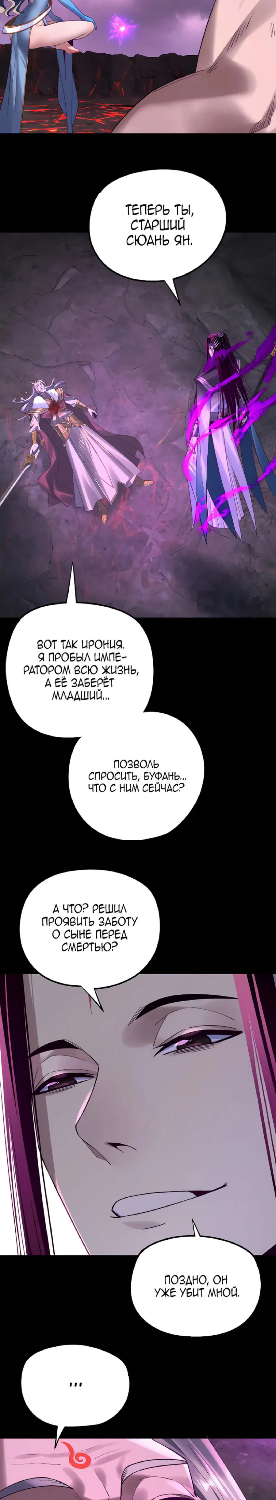 Read Моя судьба злодея RU Manga Online