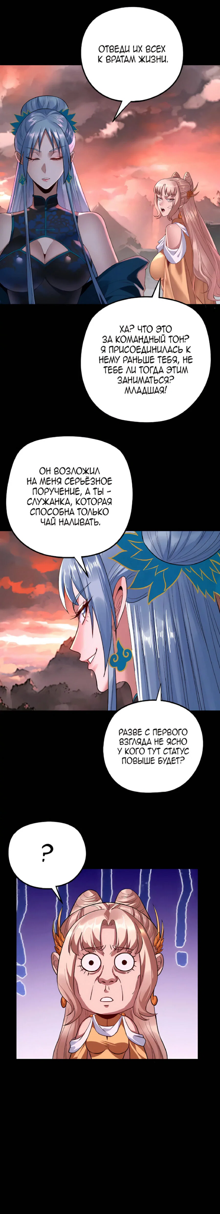 Read Моя судьба злодея RU Manga Online