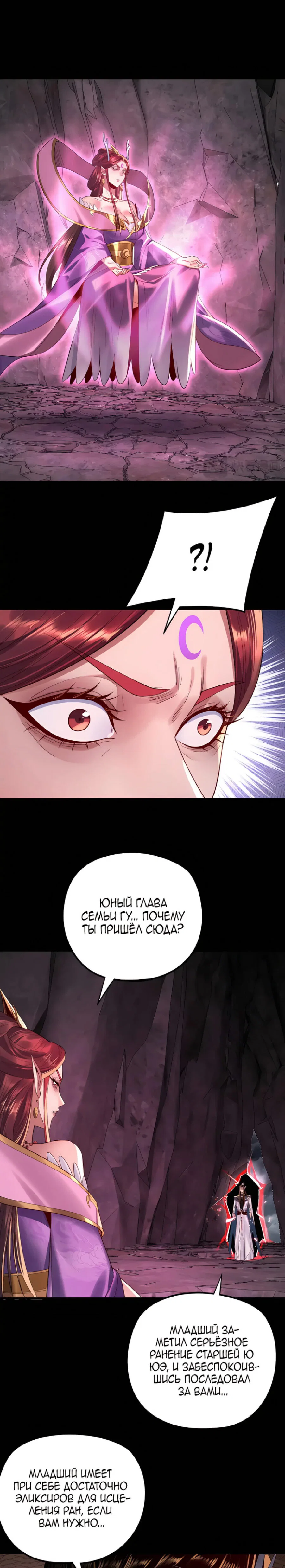 Read Моя судьба злодея RU Manga Online