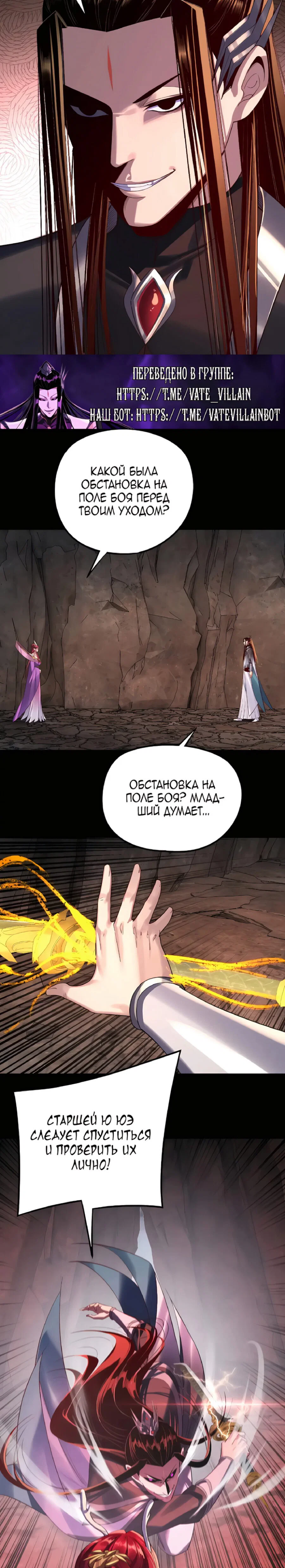 Read Моя судьба злодея RU Manga Online