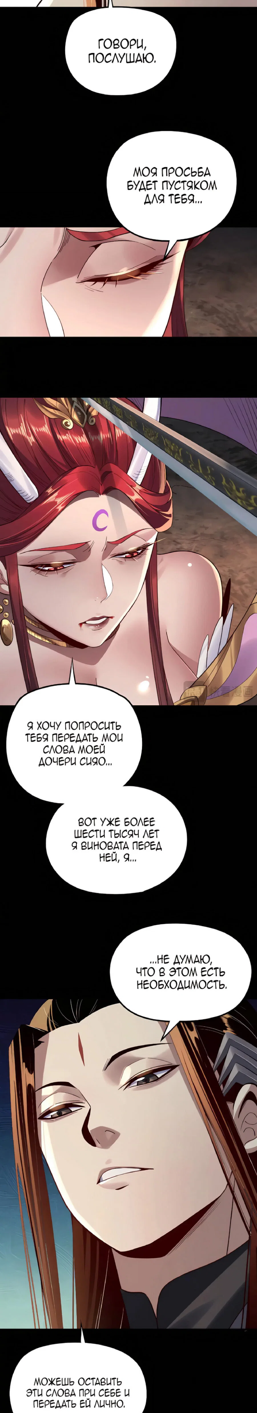 Read Моя судьба злодея RU Manga Online