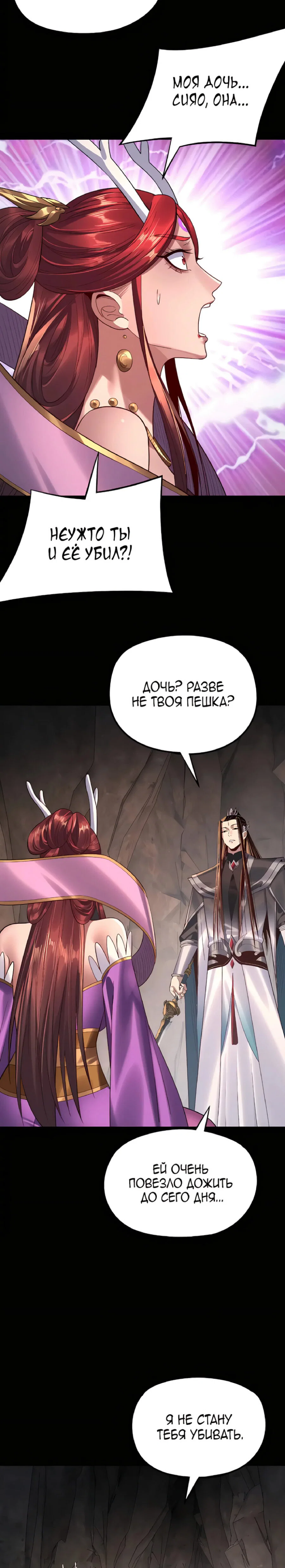 Read Моя судьба злодея RU Manga Online