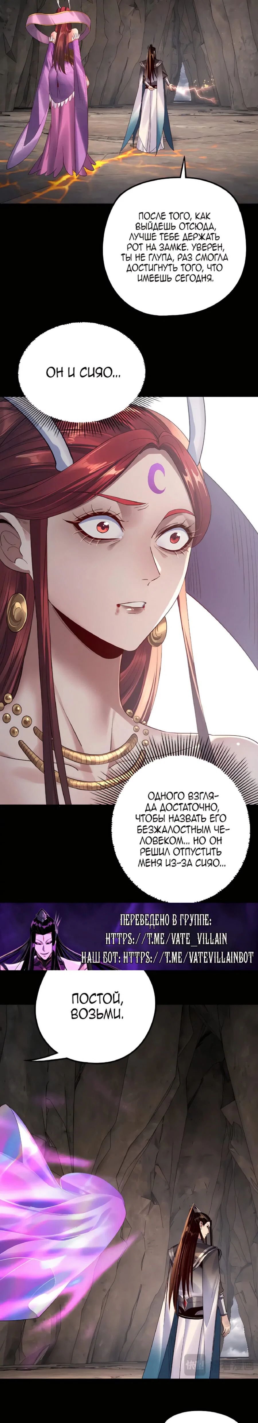Read Моя судьба злодея RU Manga Online