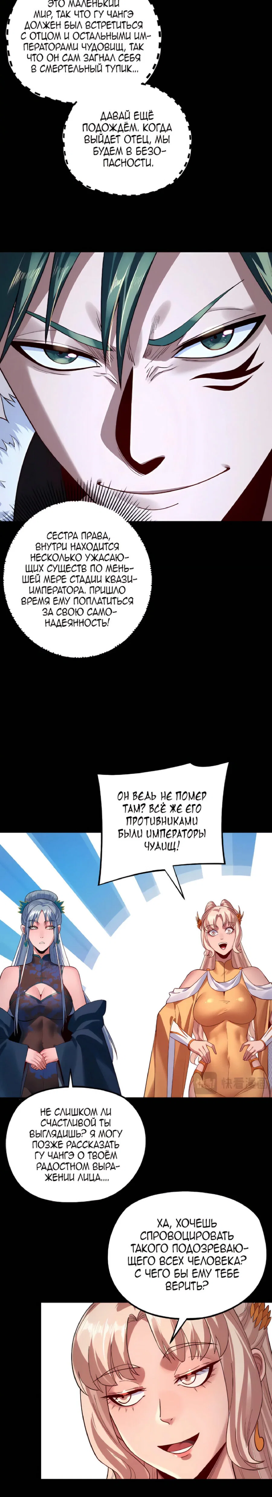 Read Моя судьба злодея RU Manga Online
