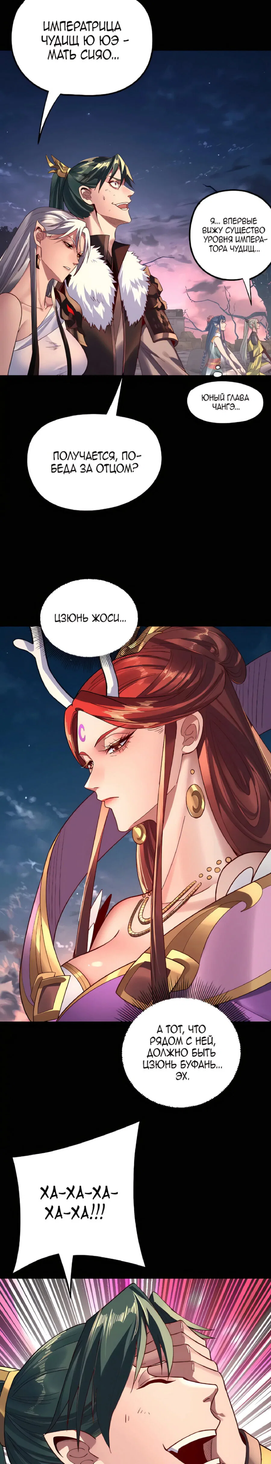 Read Моя судьба злодея RU Manga Online
