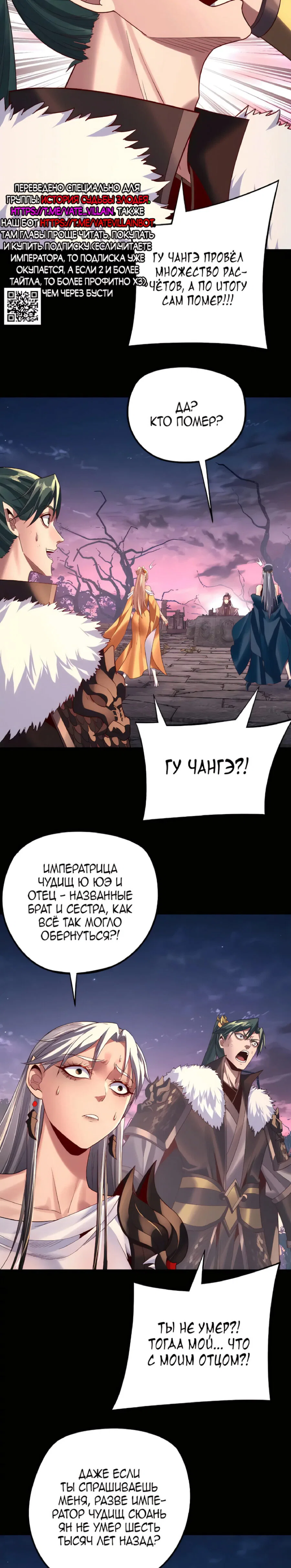 Read Моя судьба злодея RU Manga Online