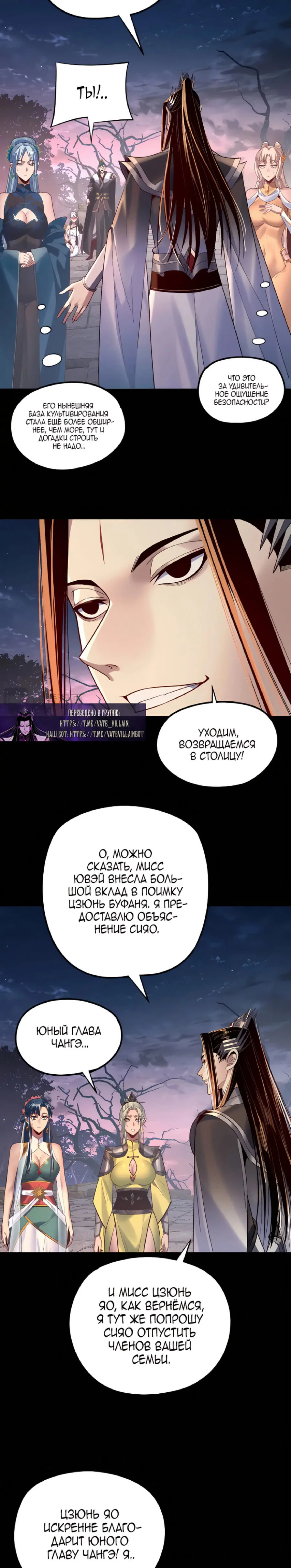 Read Моя судьба злодея RU Manga Online