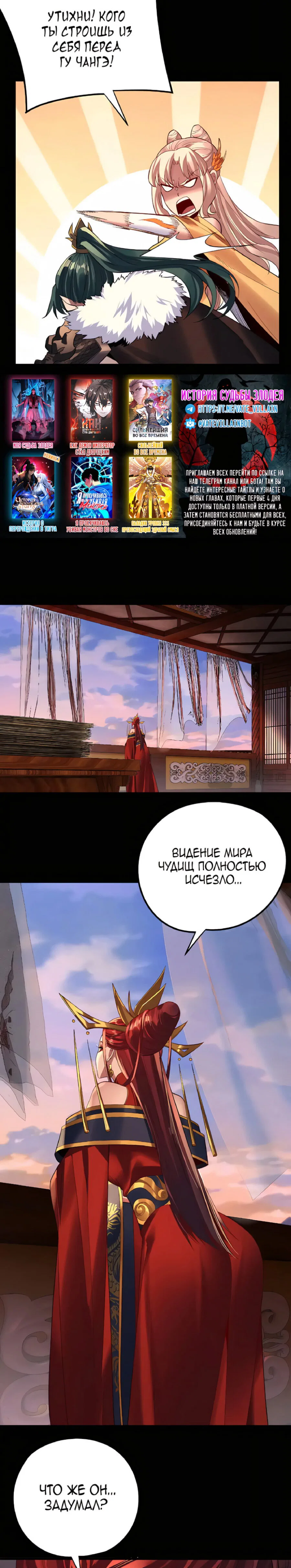 Read Моя судьба злодея RU Manga Online