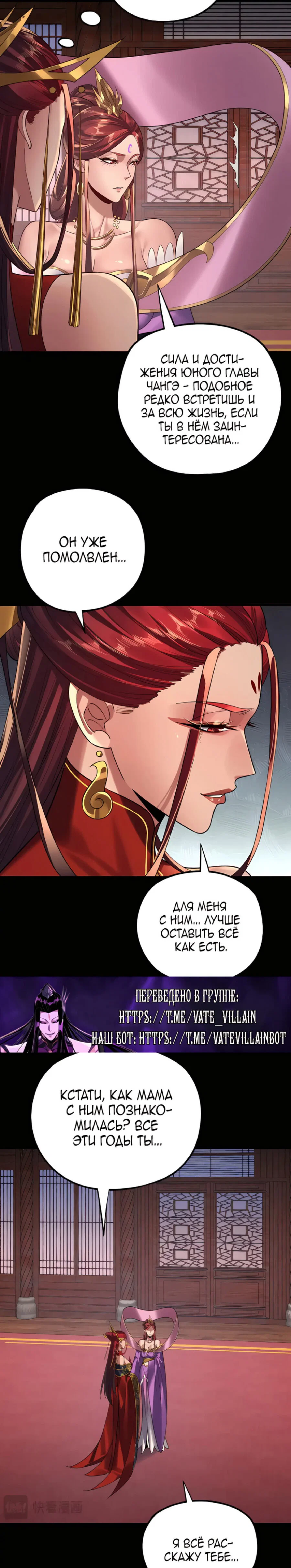 Read Моя судьба злодея RU Manga Online