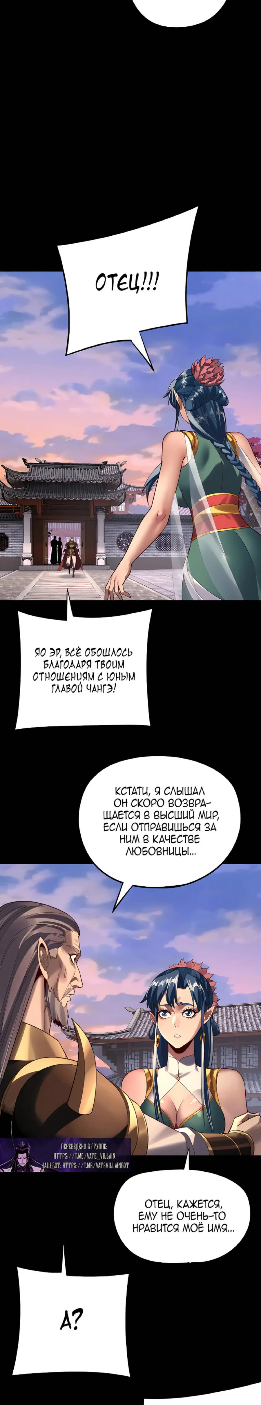 Read Моя судьба злодея RU Manga Online