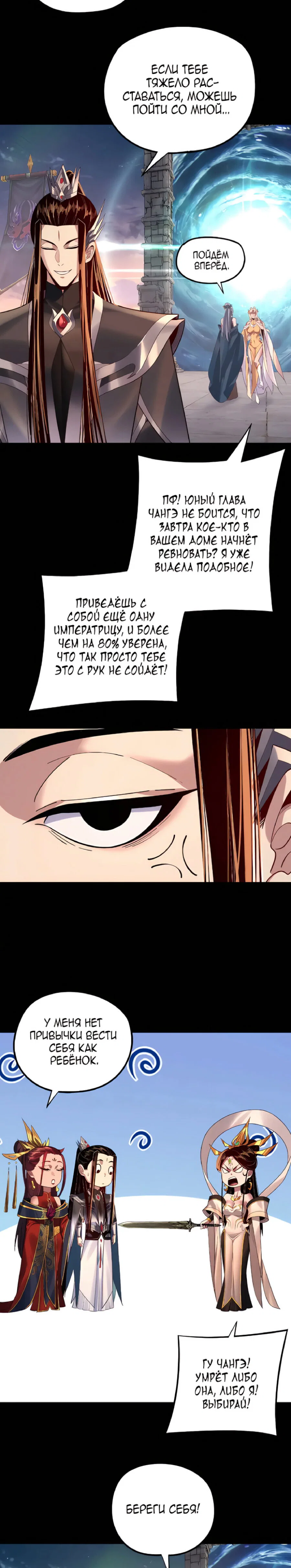 Read Моя судьба злодея RU Manga Online