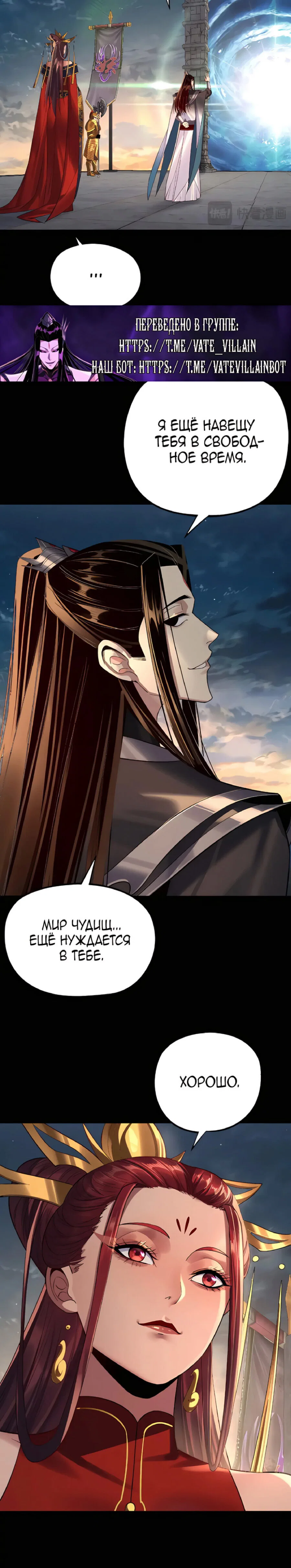 Read Моя судьба злодея RU Manga Online