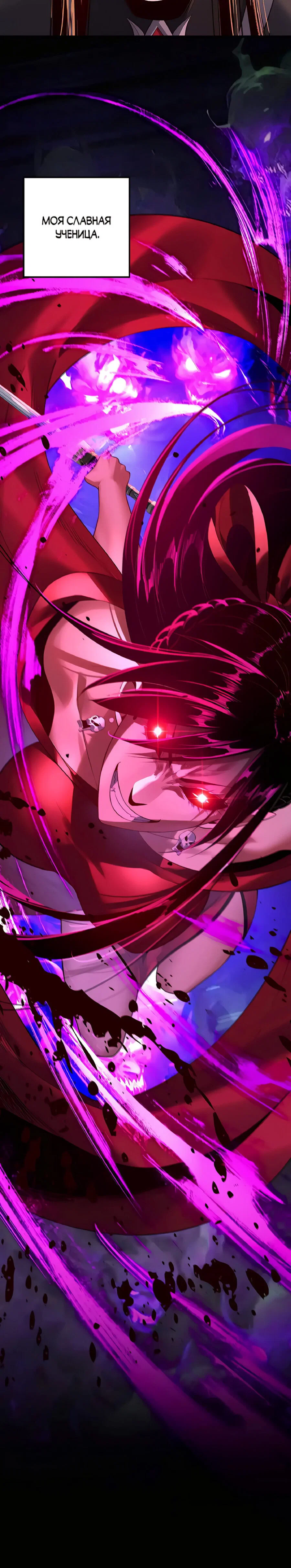 Read Моя судьба злодея RU Manga Online