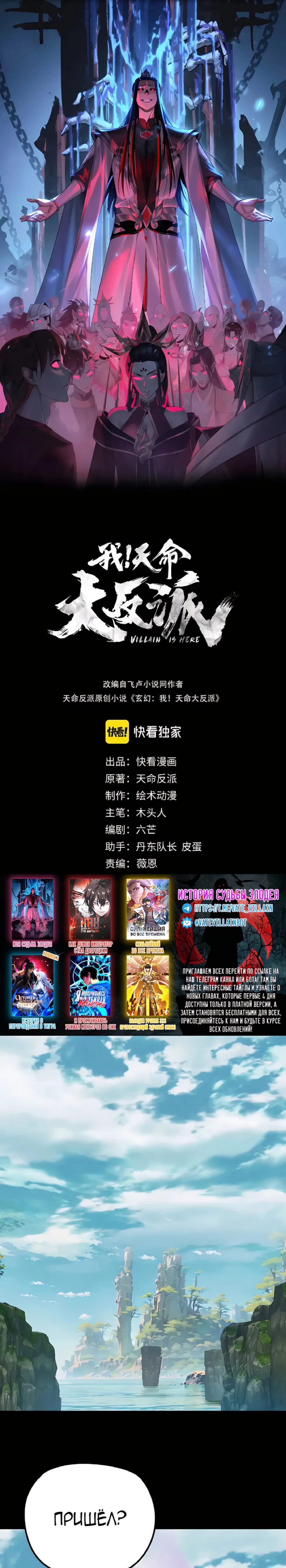 Read Моя судьба злодея RU Manga Online