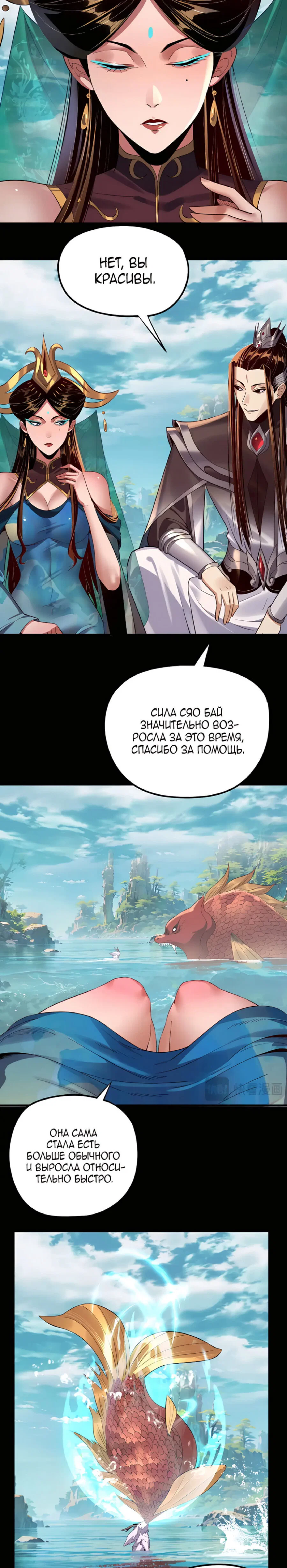 Read Моя судьба злодея RU Manga Online