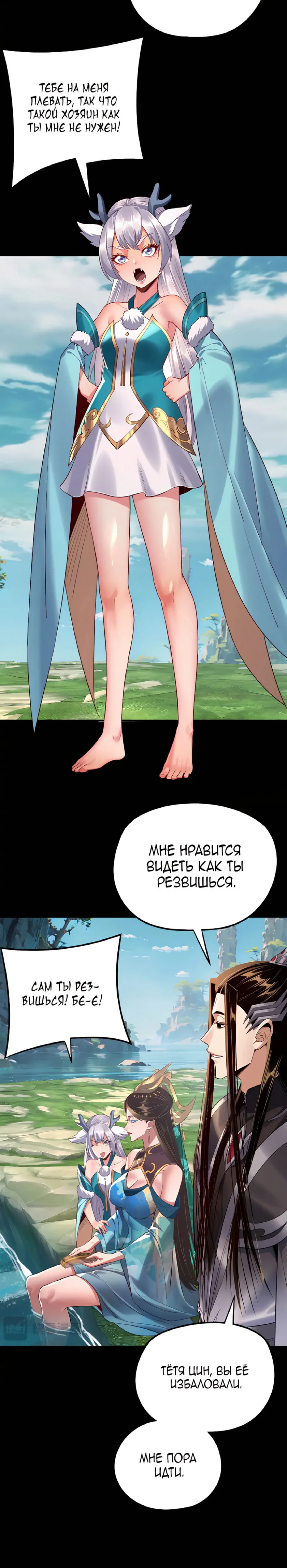 Read Моя судьба злодея RU Manga Online