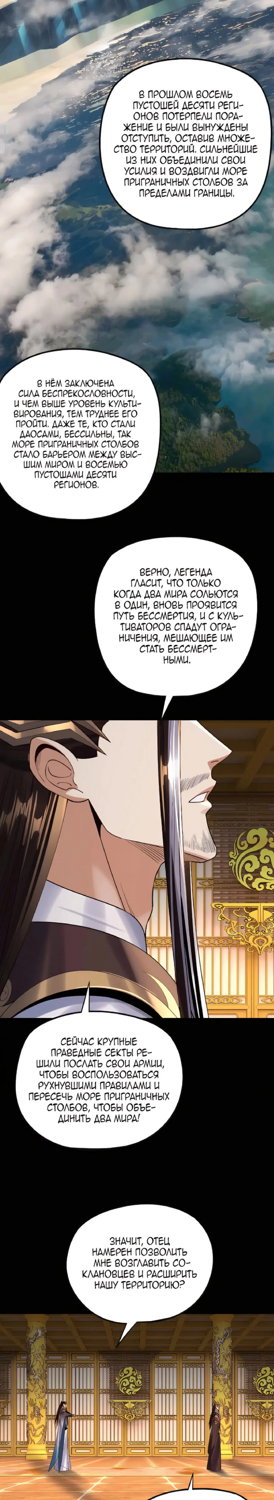 Read Моя судьба злодея RU Manga Online