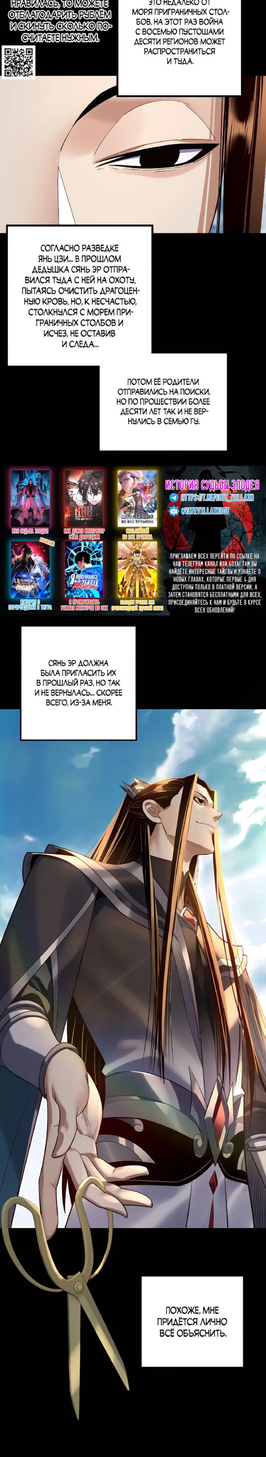 Read Моя судьба злодея RU Manga Online
