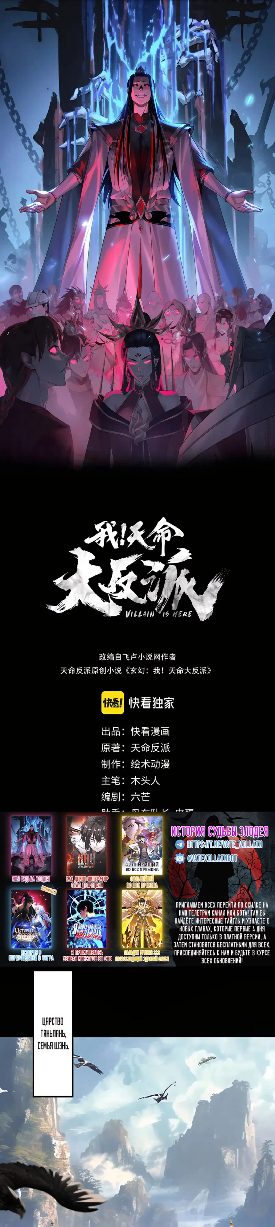Read Моя судьба злодея RU Manga Online