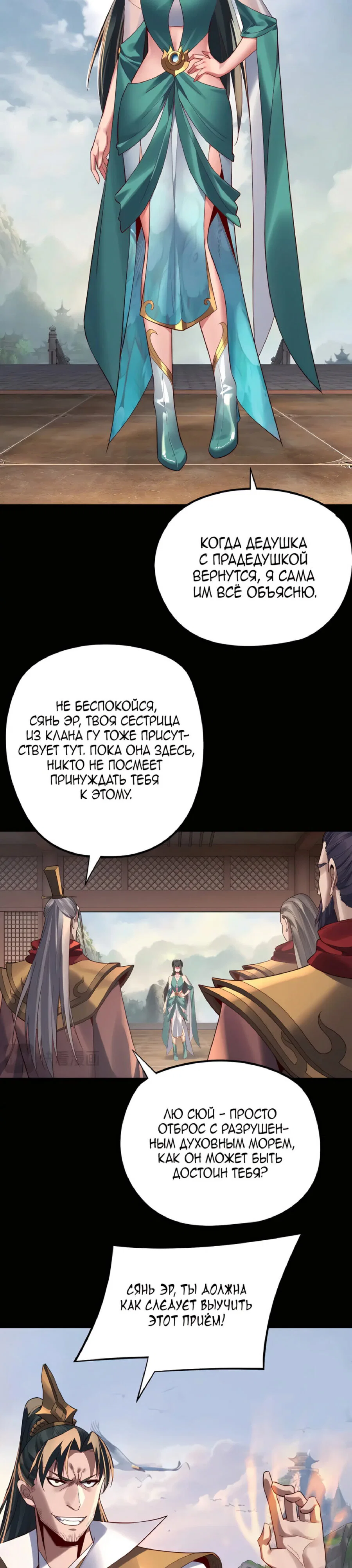 Read Моя судьба злодея RU Manga Online