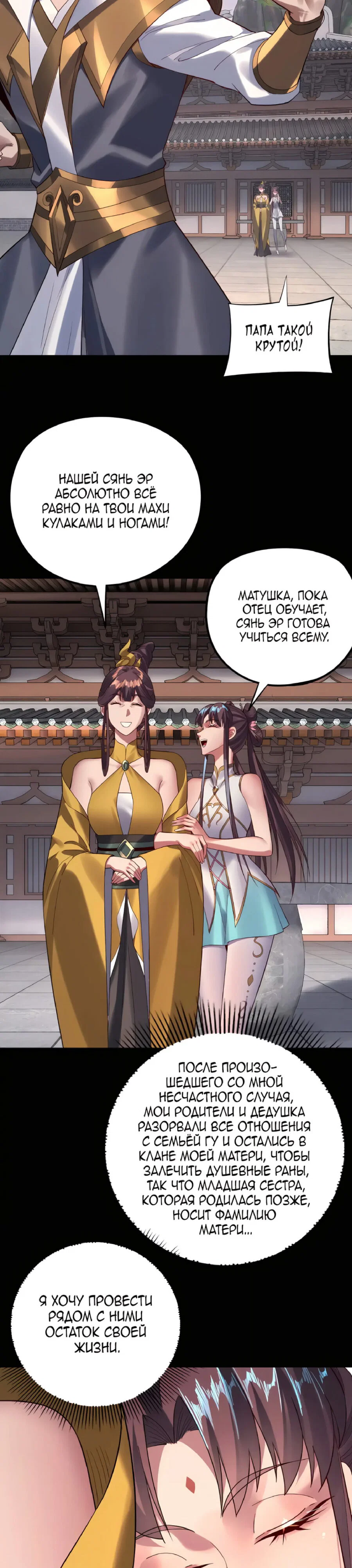 Read Моя судьба злодея RU Manga Online