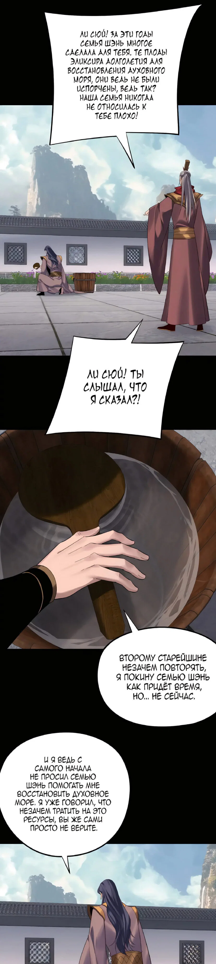 Read Моя судьба злодея RU Manga Online