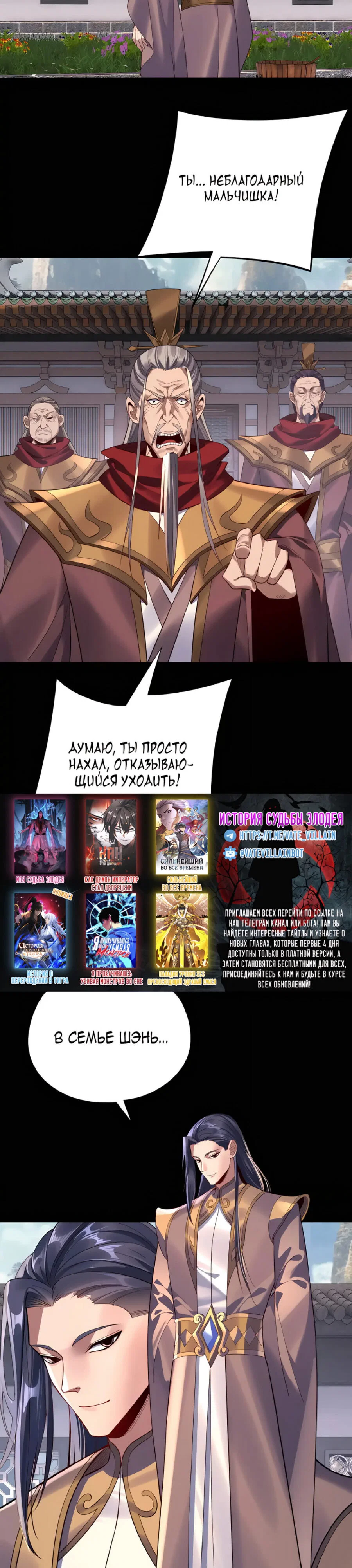 Read Моя судьба злодея RU Manga Online