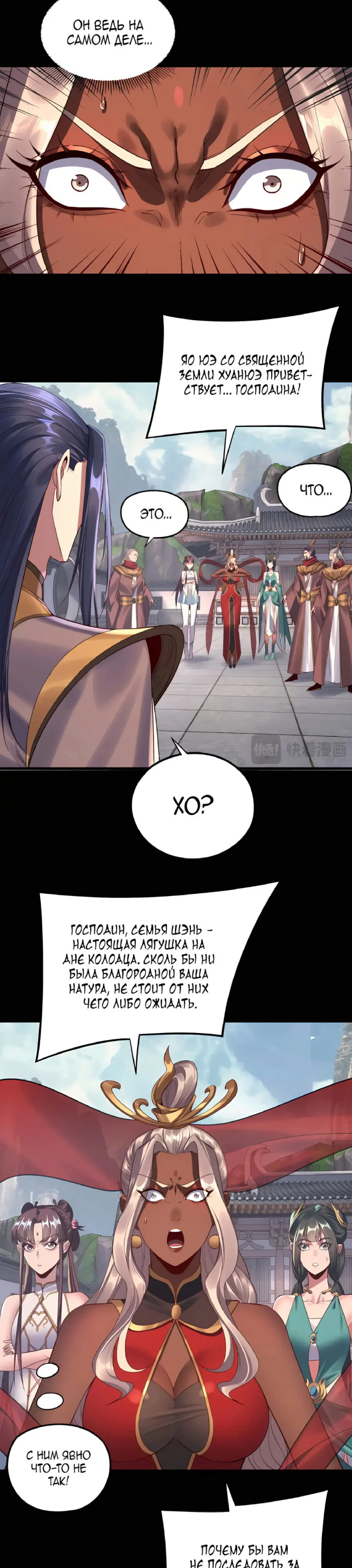 Read Моя судьба злодея RU Manga Online
