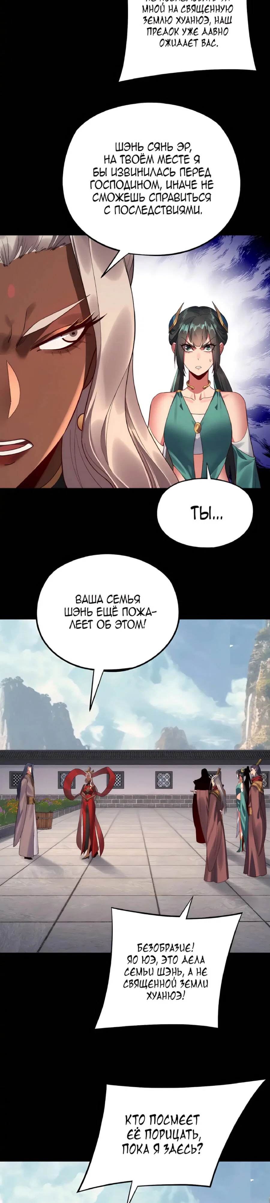 Read Моя судьба злодея RU Manga Online