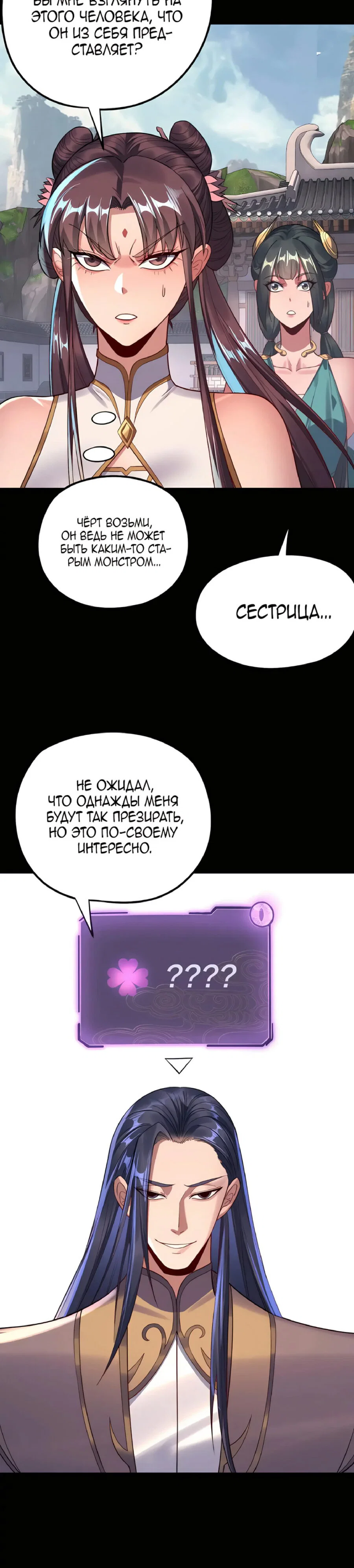 Read Моя судьба злодея RU Manga Online