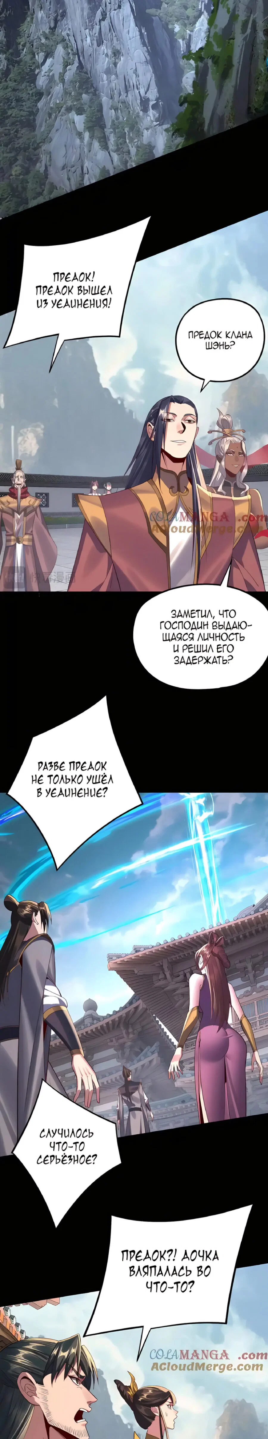 Read Моя судьба злодея RU Manga Online