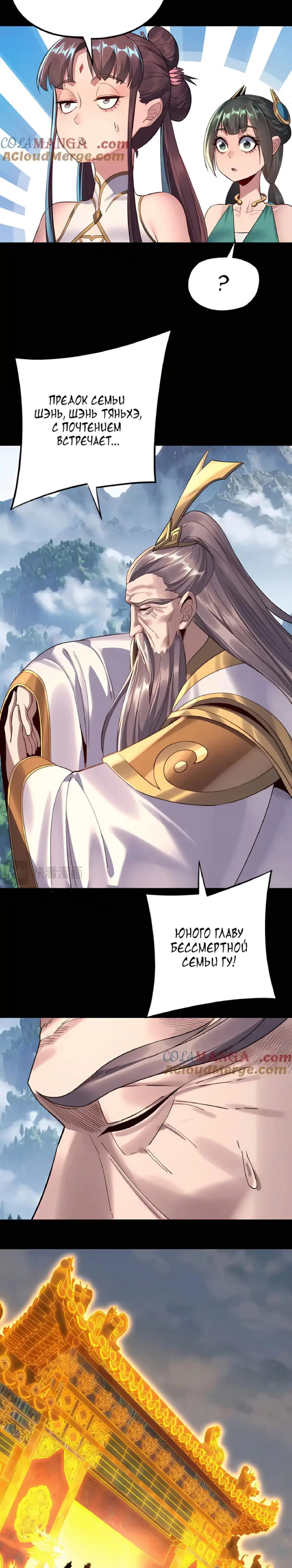 Read Моя судьба злодея RU Manga Online