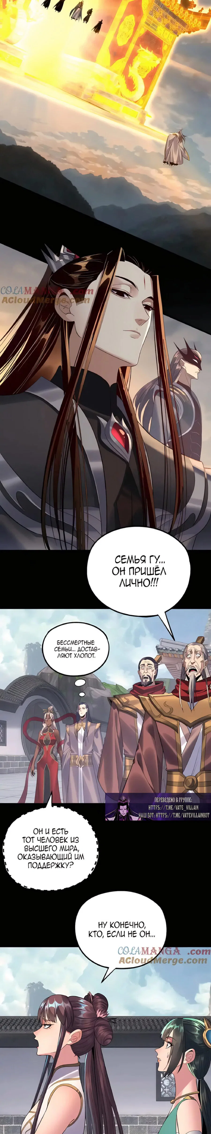 Read Моя судьба злодея RU Manga Online