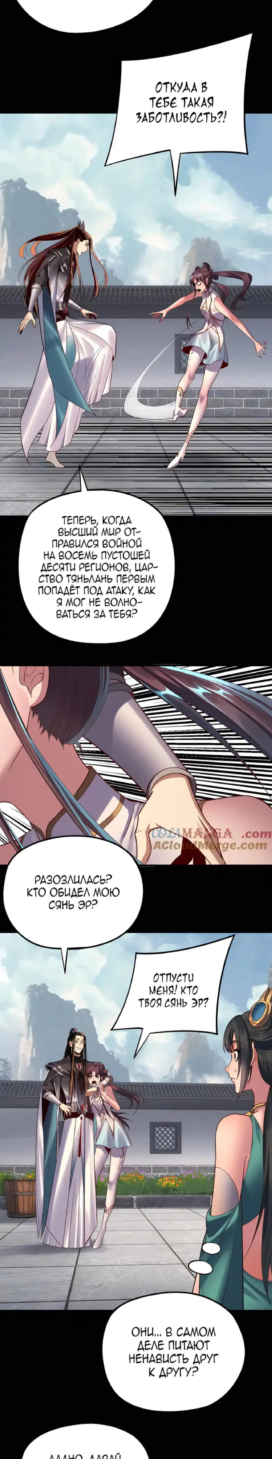 Read Моя судьба злодея RU Manga Online