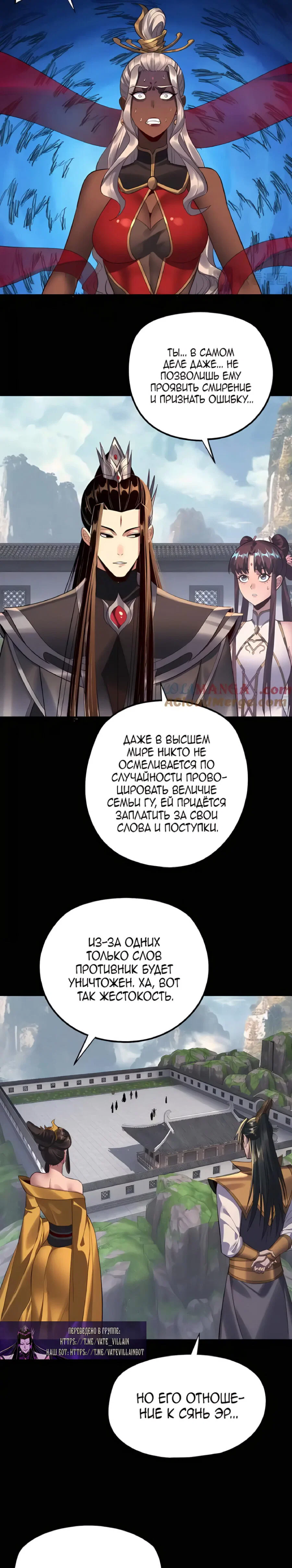 Read Моя судьба злодея RU Manga Online