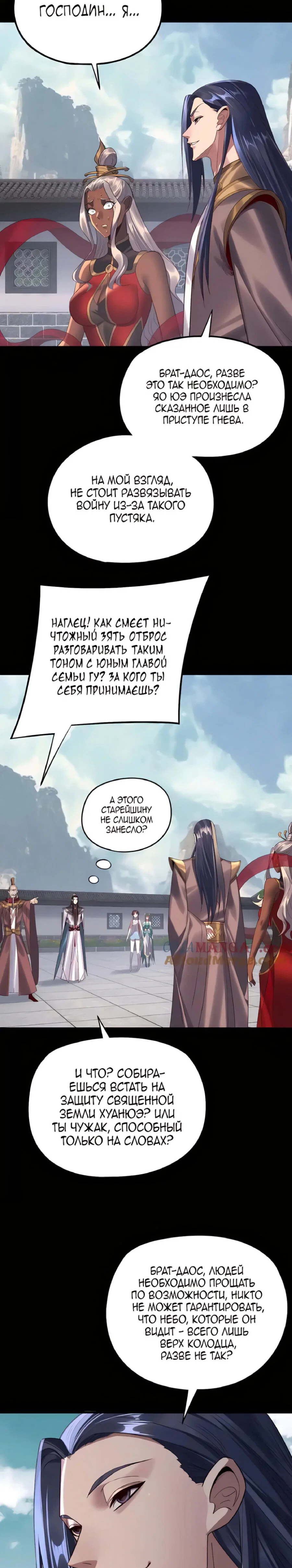 Read Моя судьба злодея RU Manga Online