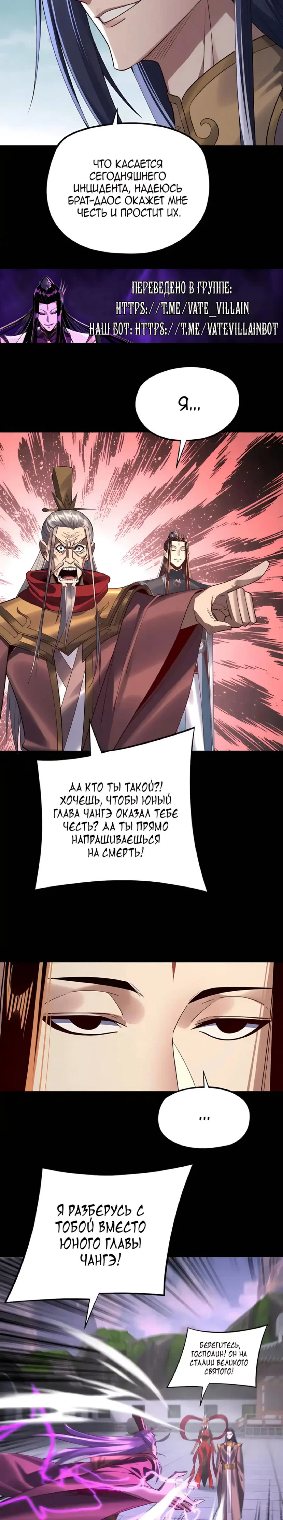 Read Моя судьба злодея RU Manga Online