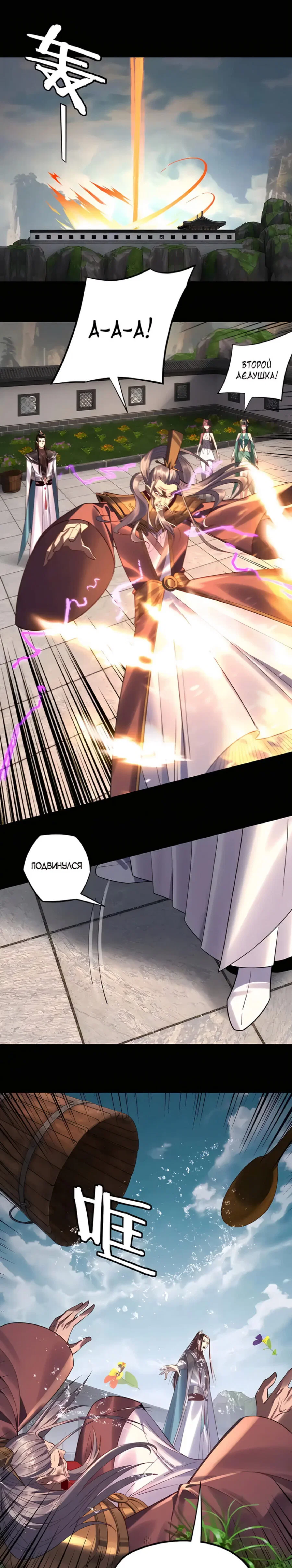 Read Моя судьба злодея RU Manga Online