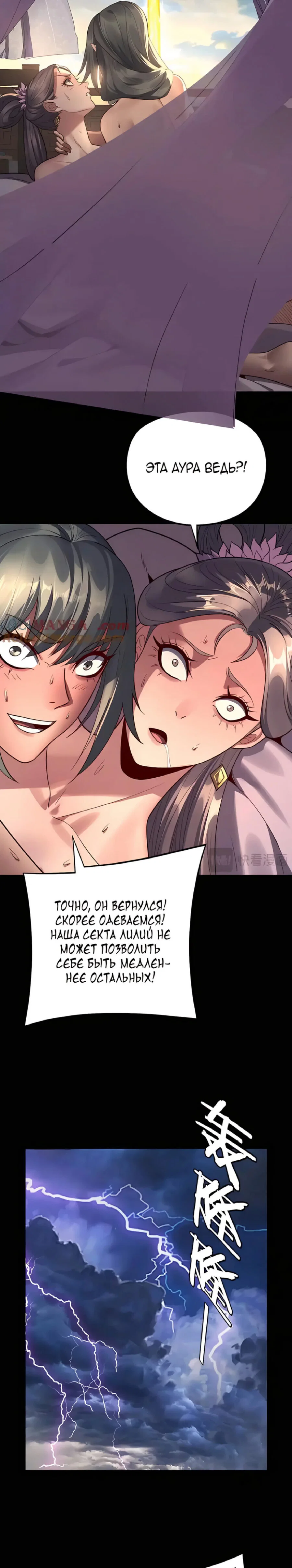 Read Моя судьба злодея RU Manga Online