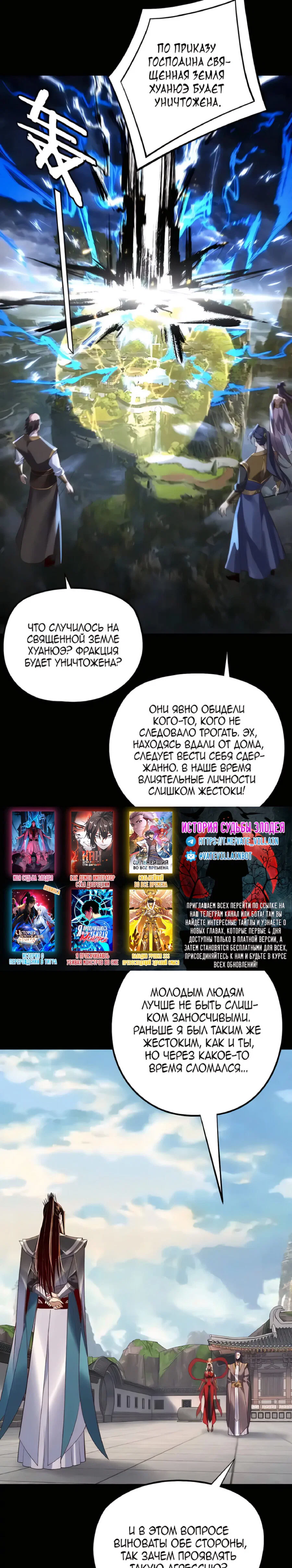 Read Моя судьба злодея RU Manga Online