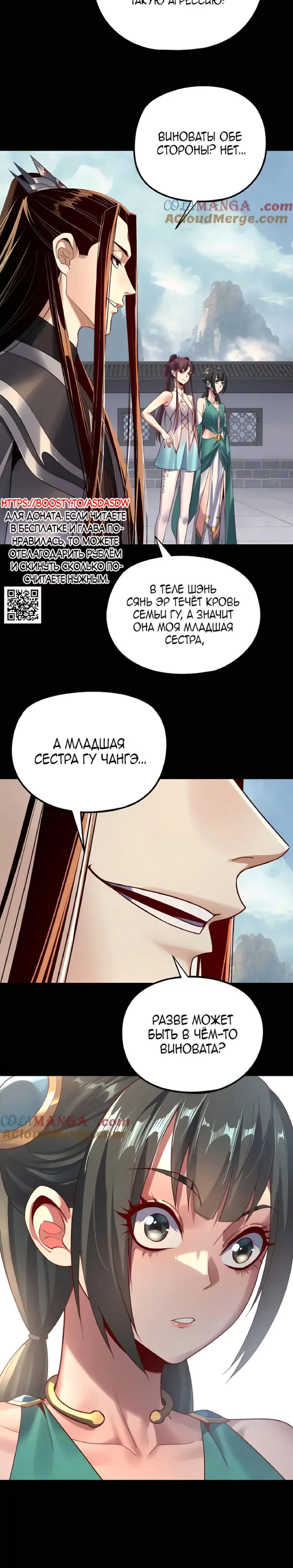 Read Моя судьба злодея RU Manga Online