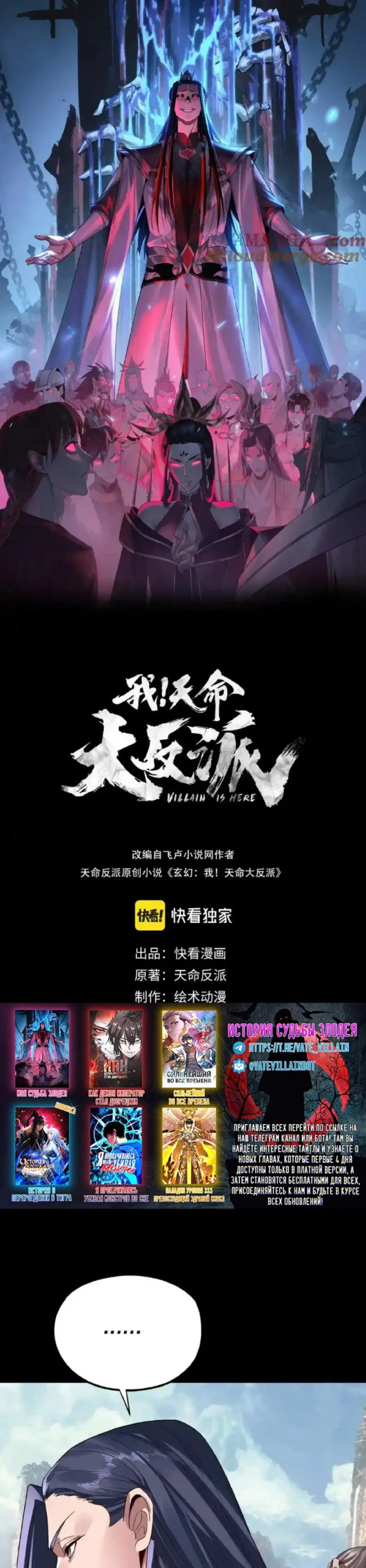 Read Моя судьба злодея RU Manga Online