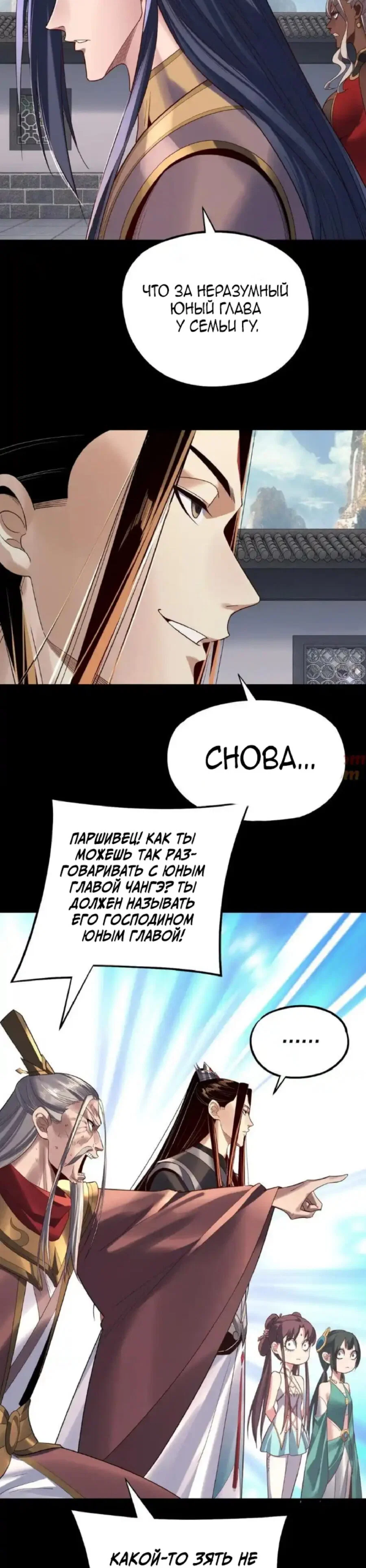 Read Моя судьба злодея RU Manga Online