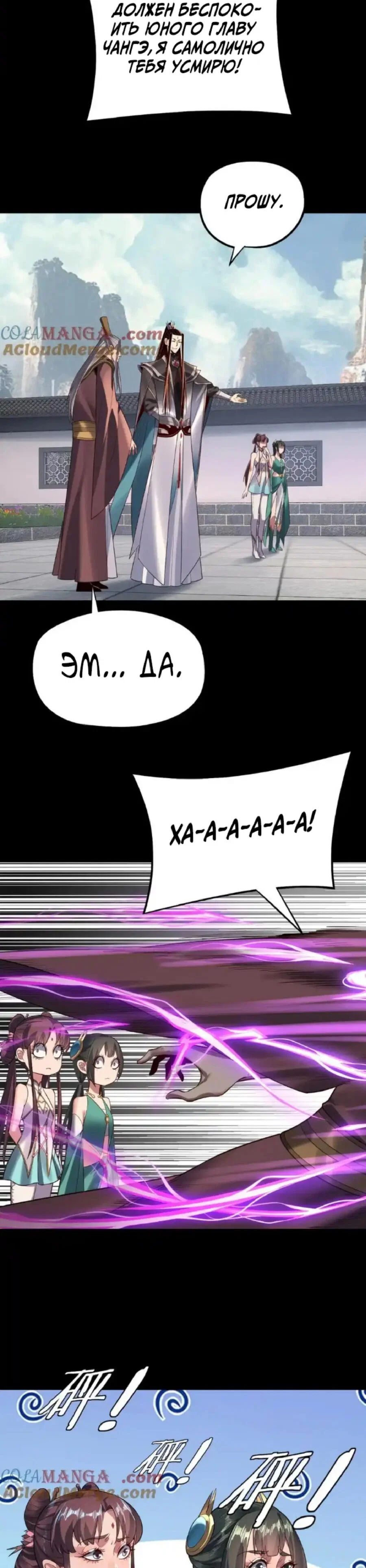 Read Моя судьба злодея RU Manga Online